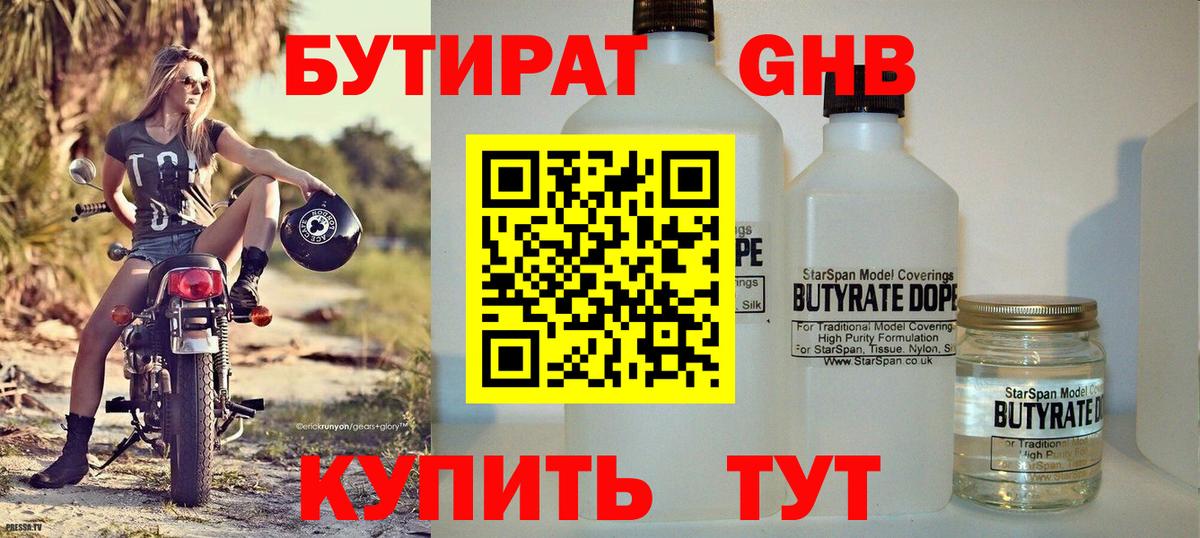 Краснокаменск  Бутират  Вход с VPN  БУТИРАТ буратино 