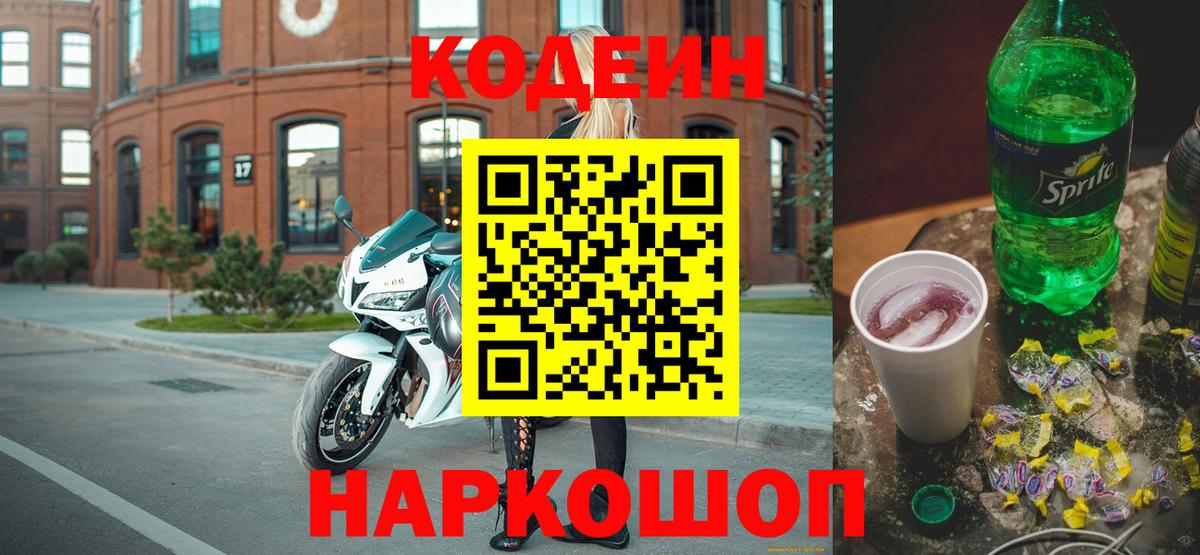 Кодеиновый сироп Lean напиток Lean (лин)  Вход с VPN  Краснокаменск 