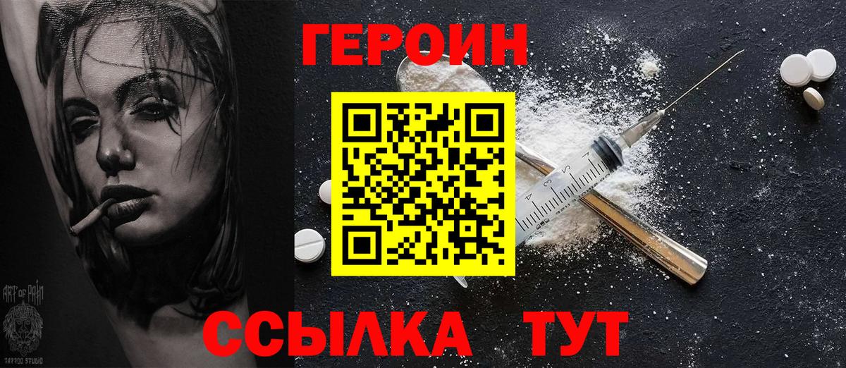 Краснокаменск  ГЕРОИН Heroin  Вход с VPN 