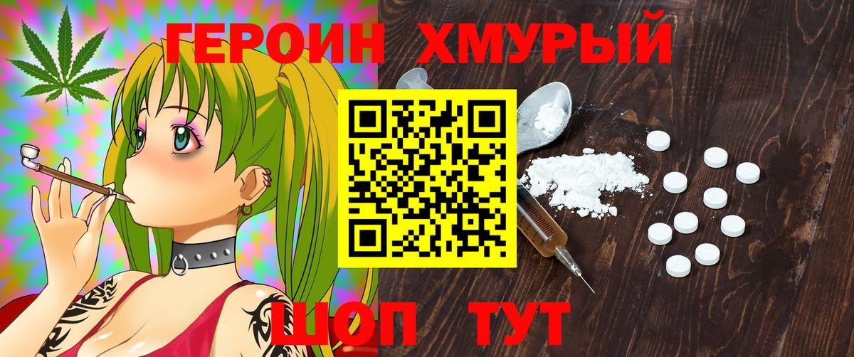 Героин герыч Краснокаменск