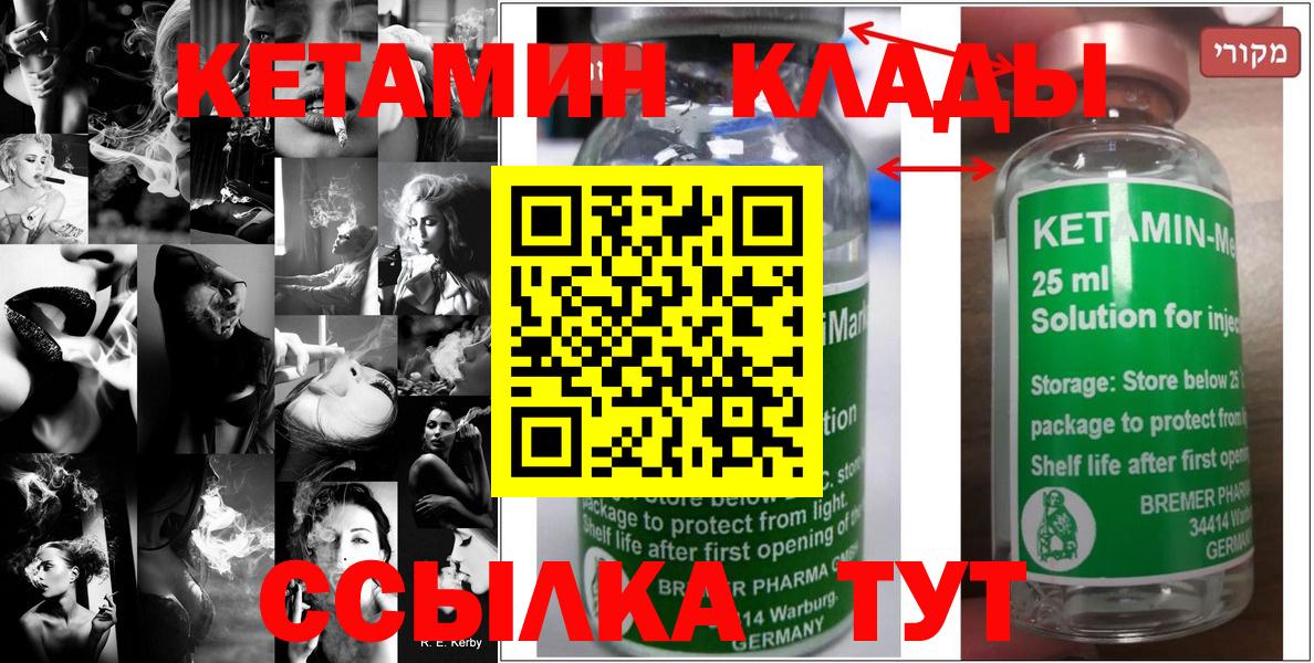 Краснокаменск  КЕТАМИН ketamine  Вход с VPN  Кетамин VHQ 