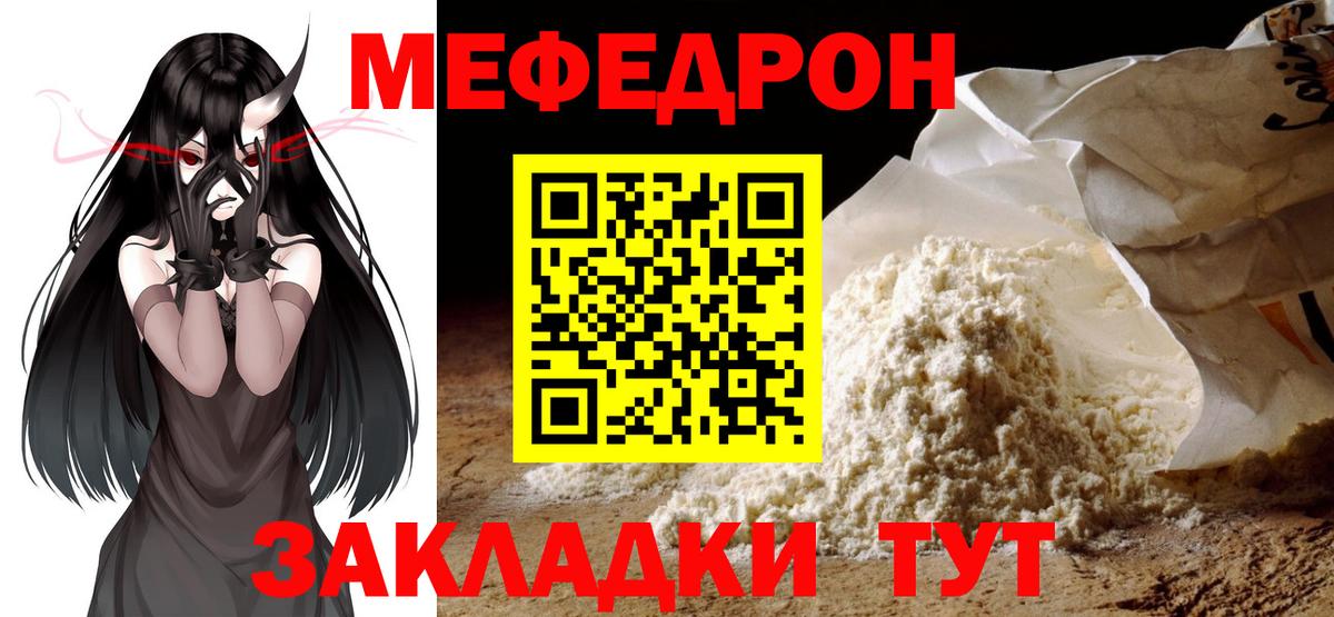 Меф  Краснокаменск