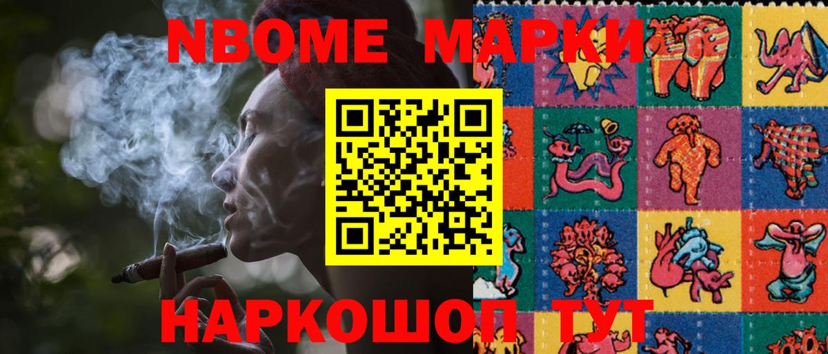 Марки N-bome 1,5мг Краснокаменск