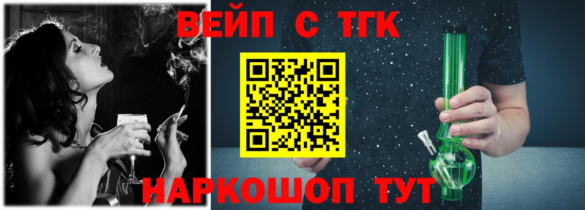Краснокаменск  ТГК вейп  Вход с VPN 