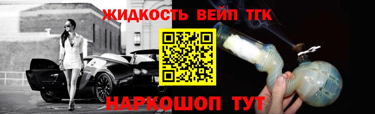 ТГК жижа Краснокаменск